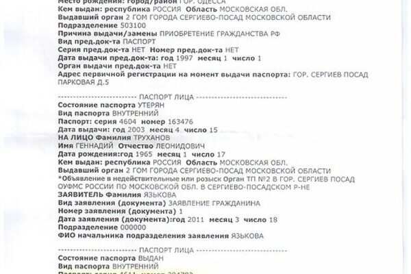 В сети появились новые доказательства российского гражданства мэра Одессы: реакция Труханова В сети появились новые доказательства российского гражданства мэра Одессы: реакция Труханова