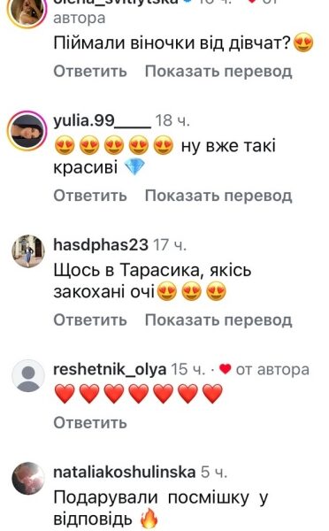 Закохані очі: Тарас Цимбалюк вразив шанувальників