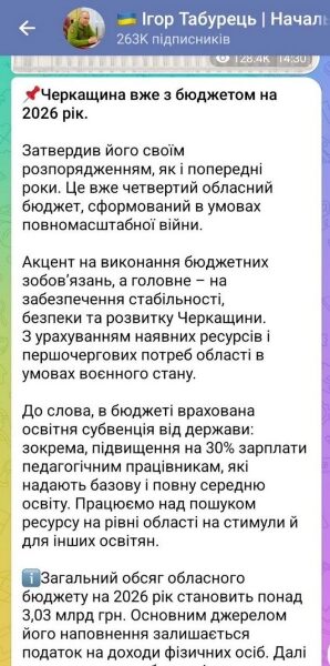 Начальник Черкаської ОВА Табурець затвердив бюджет області на 2026 рік
