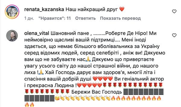 Роберт Де Ніро вразив українців: звернувся українською зі словами підтримки