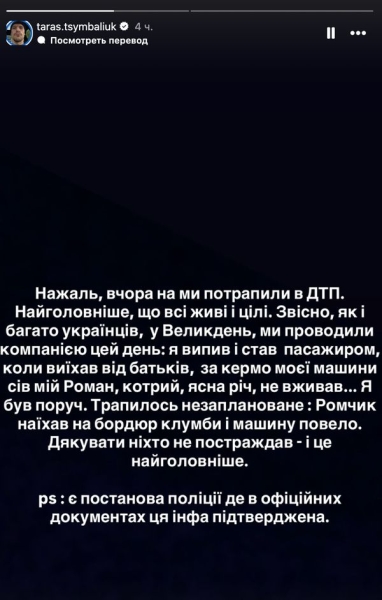 «Машину повело»: Тарас Цимбалюк потрапив у ДТП у Києві